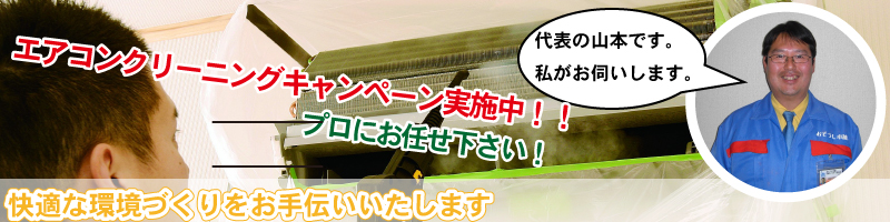 おそうじ本舗砺波店