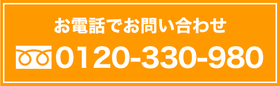 お電話でお問い合わせ